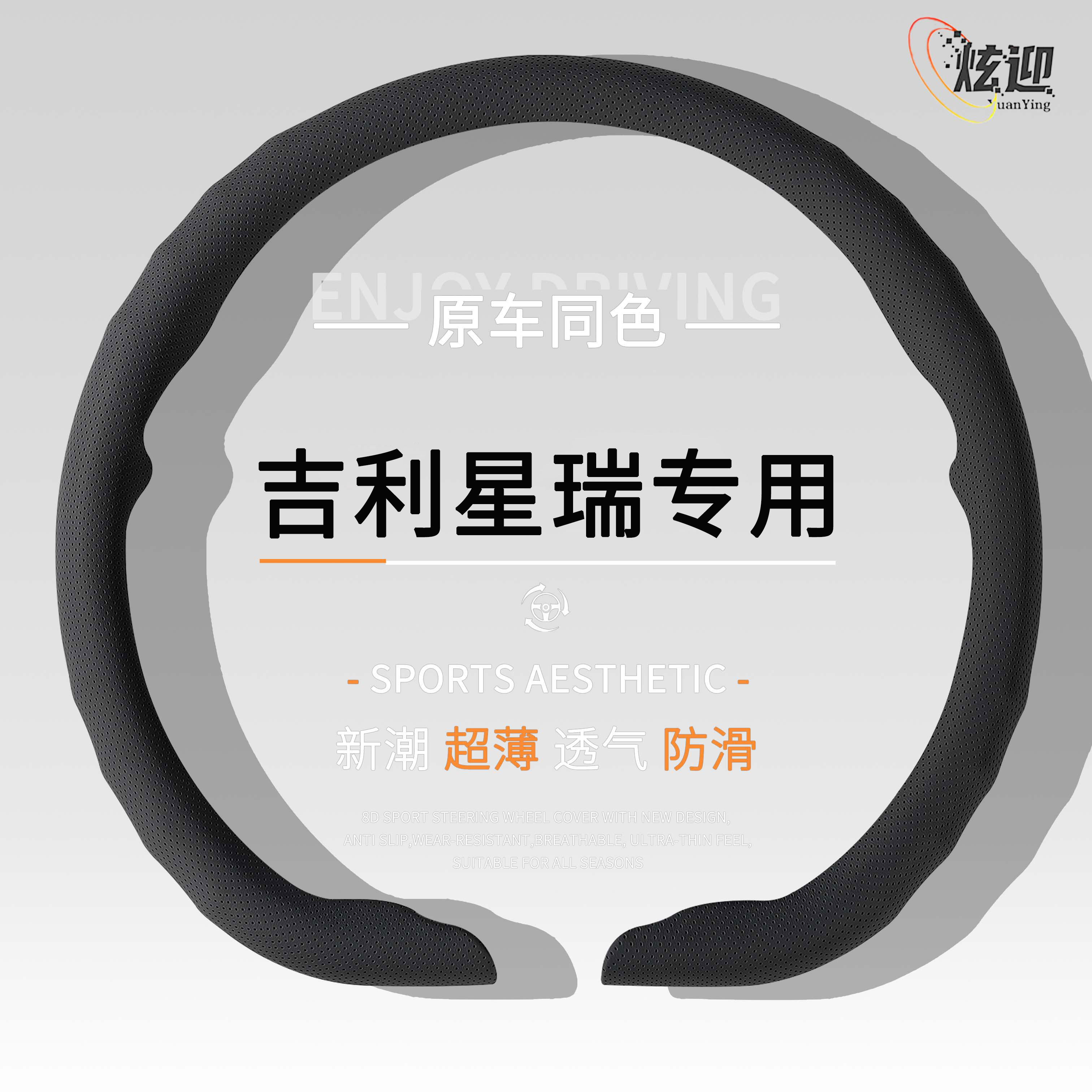 适用2026款吉利星越L星瑞ihev方向盘套26款东方曜专用卡扣式把套图片