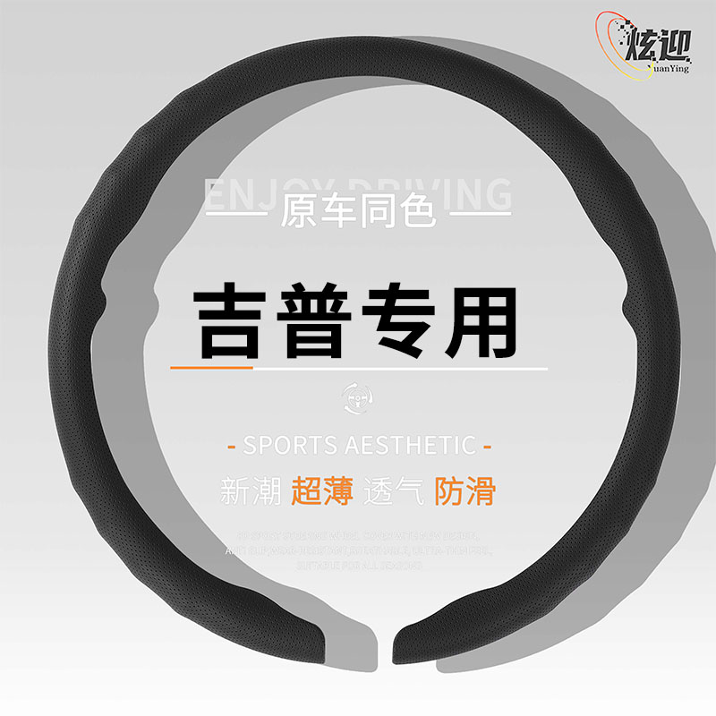 适用吉普方向盘套指南者牧马人自由光侠大指挥官大切诺基4xe把套