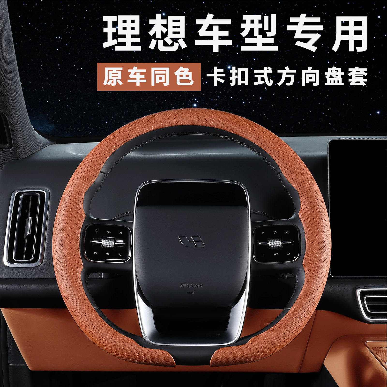 理想L9L8L7L6/MEGA/i8i6方向盘套