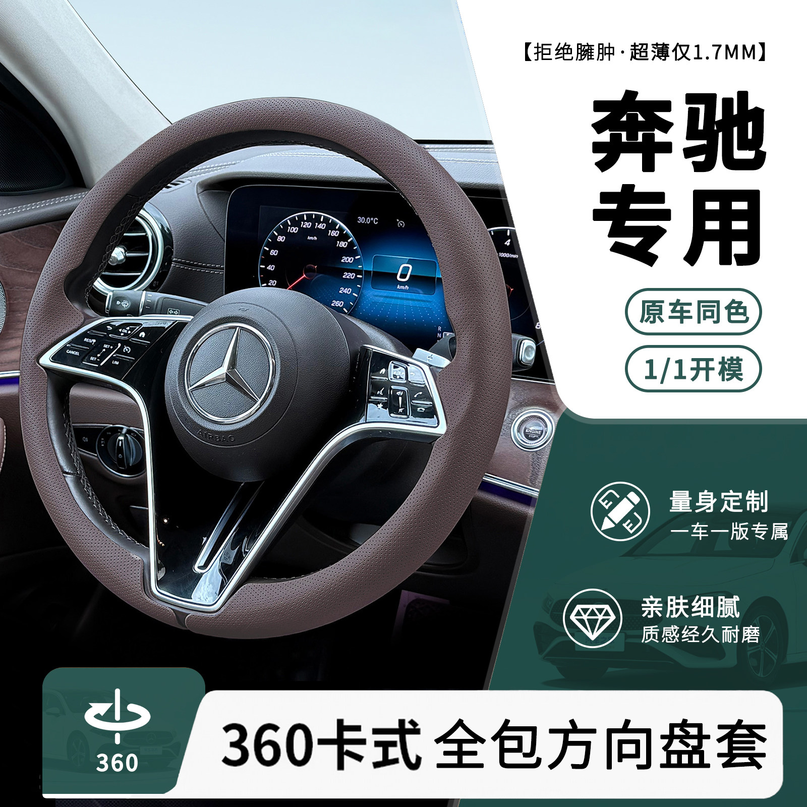 奔驰专用全包卡式方向盘套新款