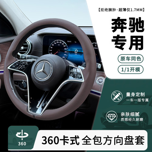 奔驰专用全包卡式方向盘套新款