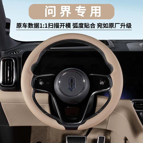 问界M56789专用方向盘套原车同色