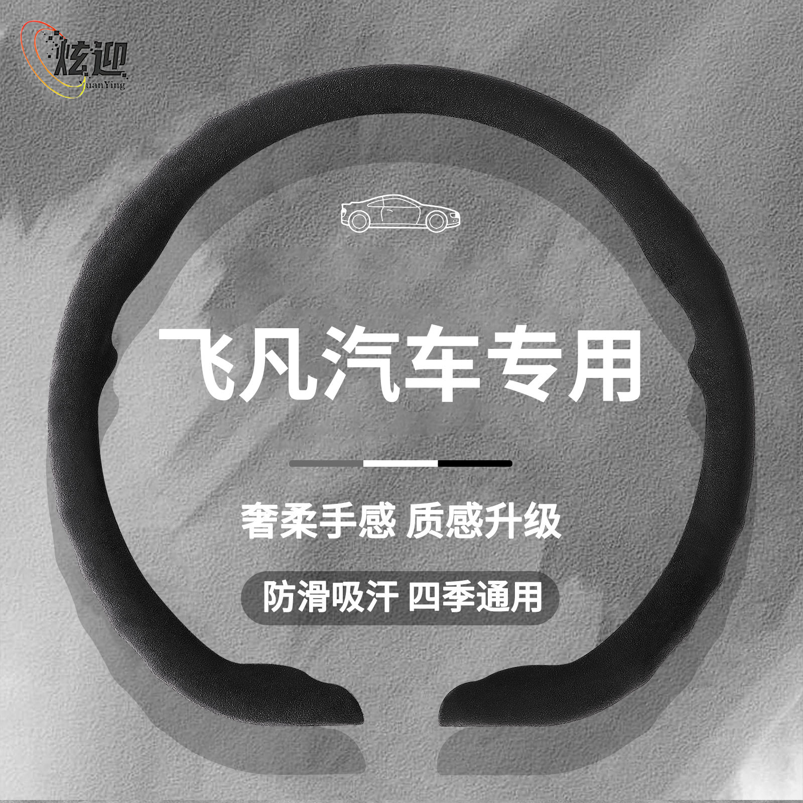 飞凡四季超薄亲肤翻毛皮方向盘套