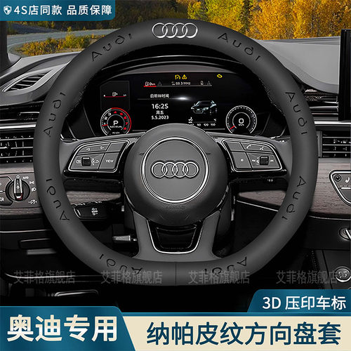 奥迪方向盘套四季通用把套