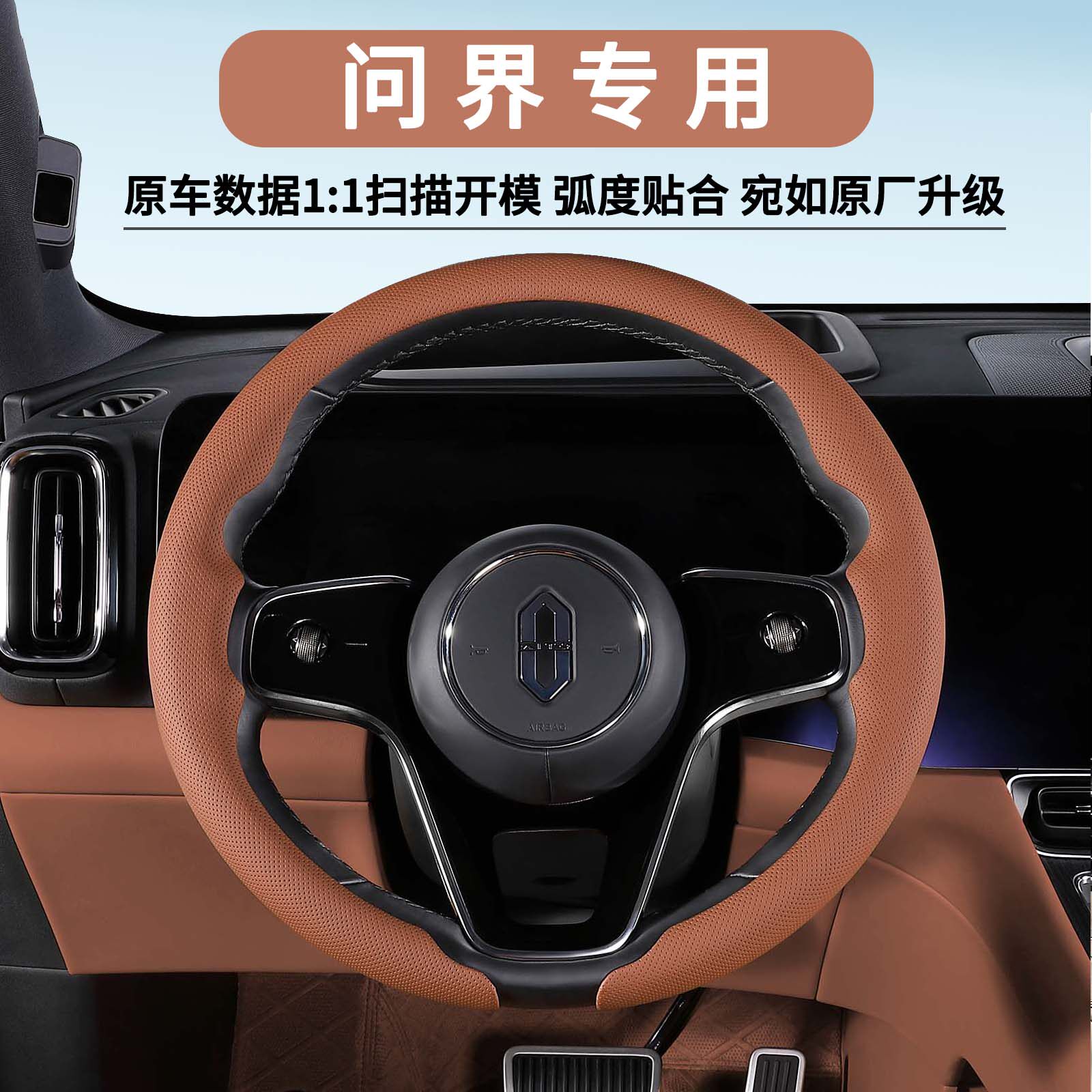适用问界M7M6M8M9M5方向盘套专用原车同色四季通用超薄透气车把套
