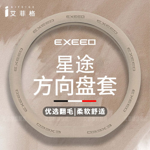 星途方向盘套四季通用把套