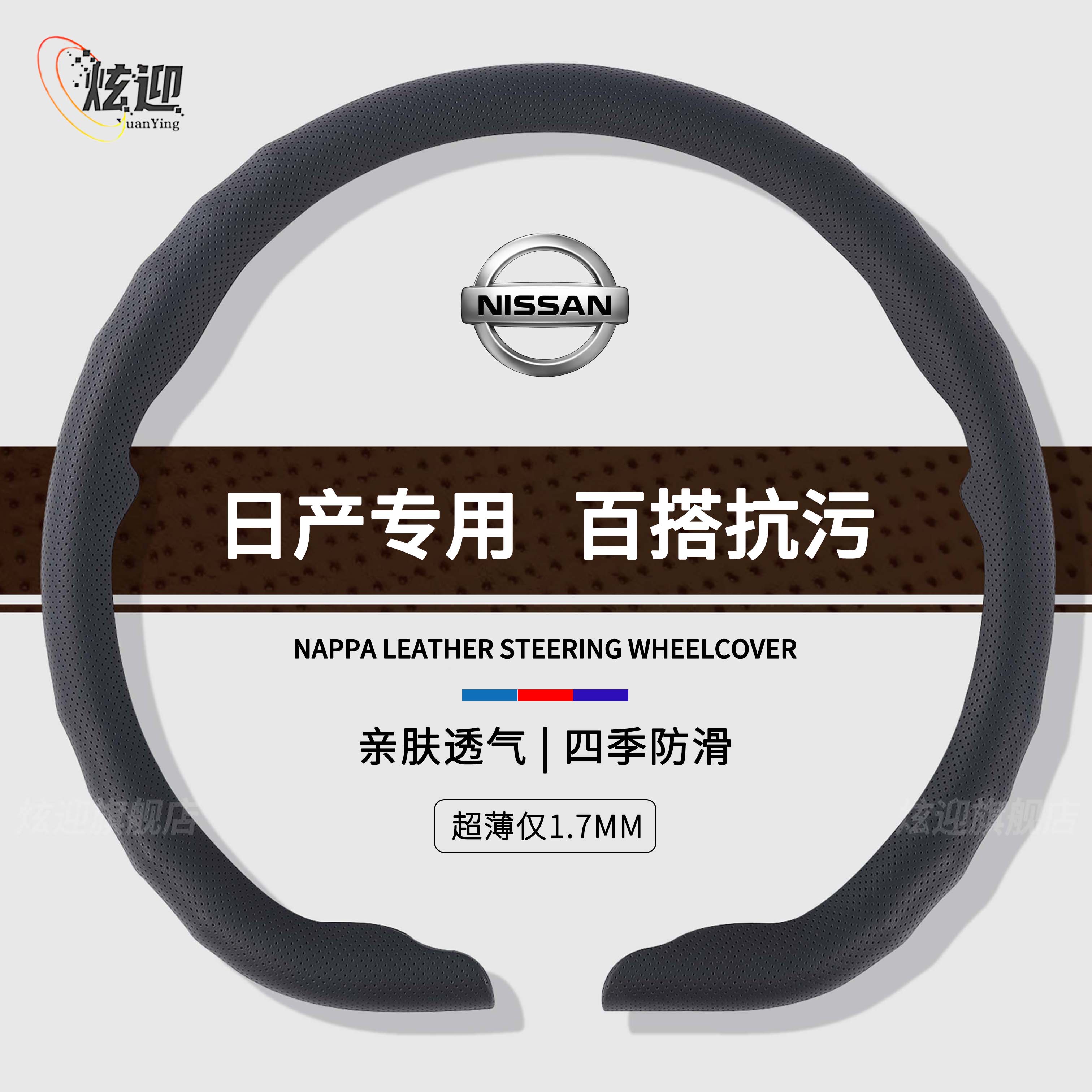 日产四季通用纳帕卡扣方向盘套
