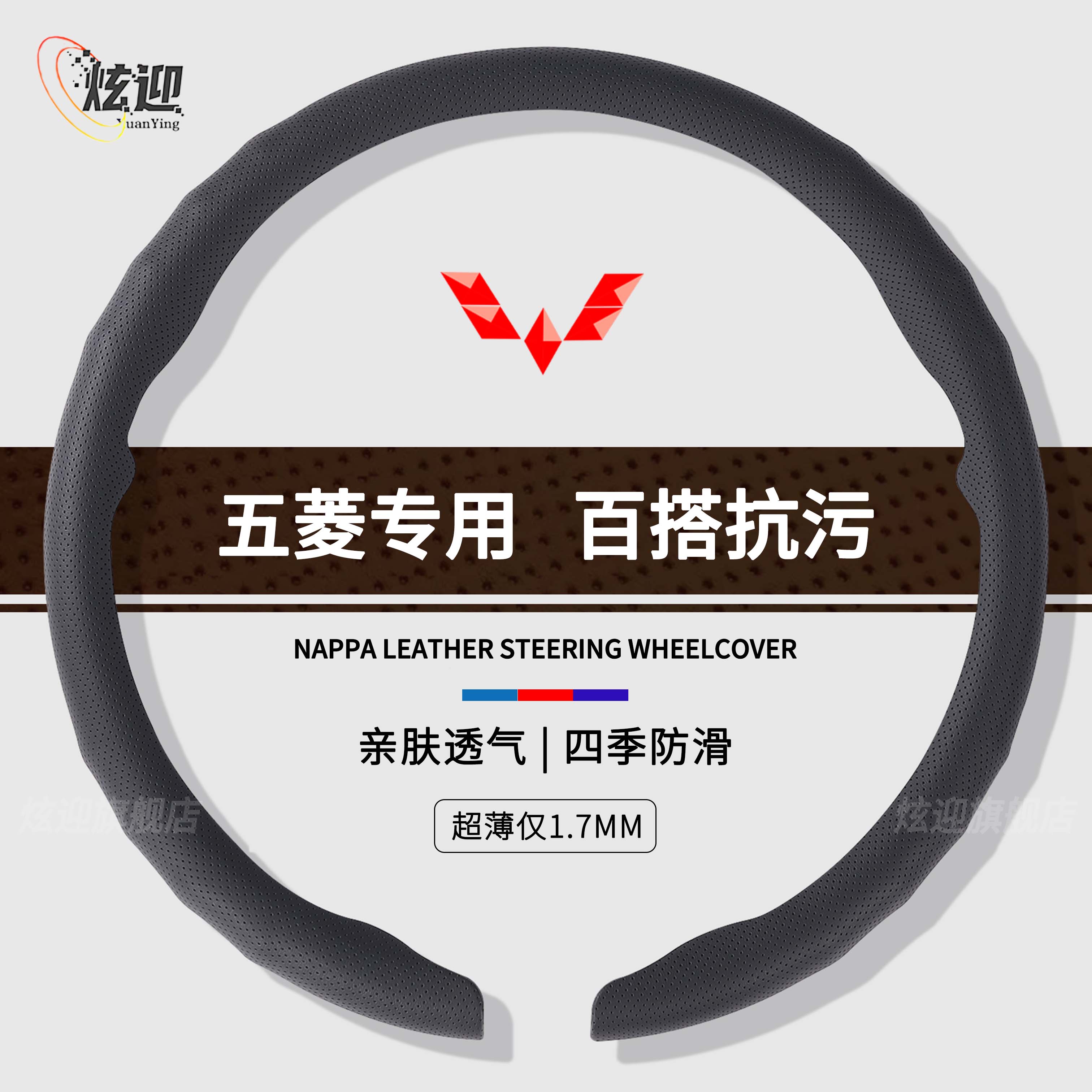 五菱四季通用纳帕皮纹卡扣轻薄