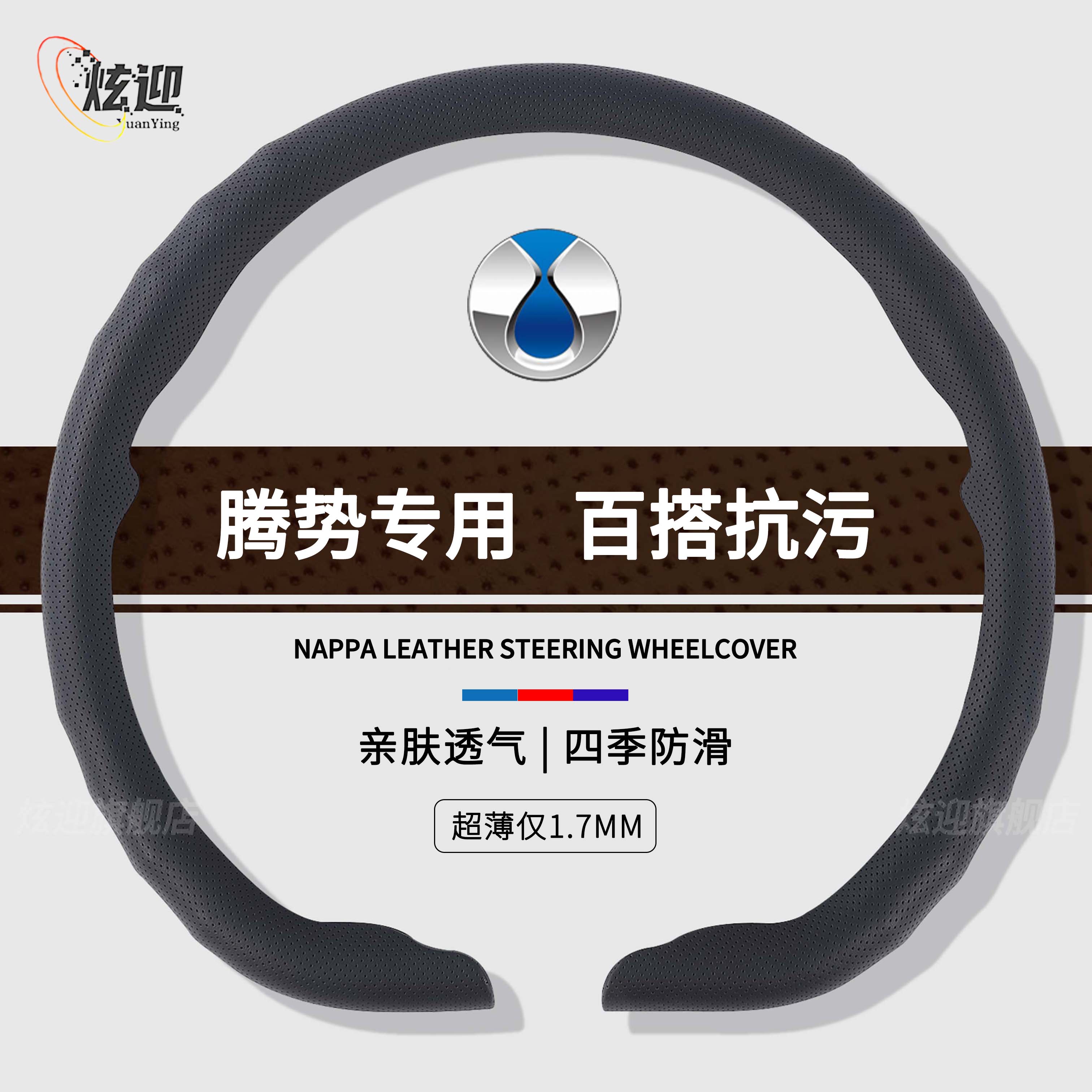 腾势四季通用纳帕皮纹卡扣轻薄