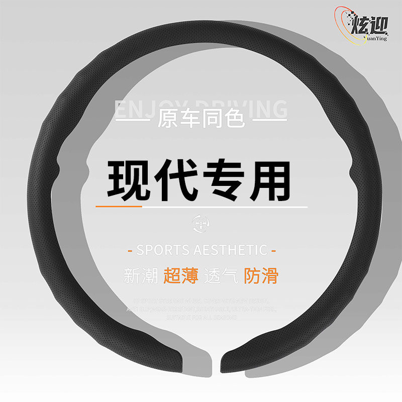 适用现代方向盘套ix35瑞纳悦动朗动名图伊兰特胜达四季通用把套薄