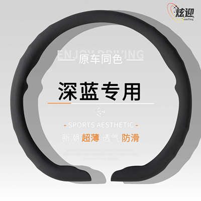 深蓝四季超薄方向盘套