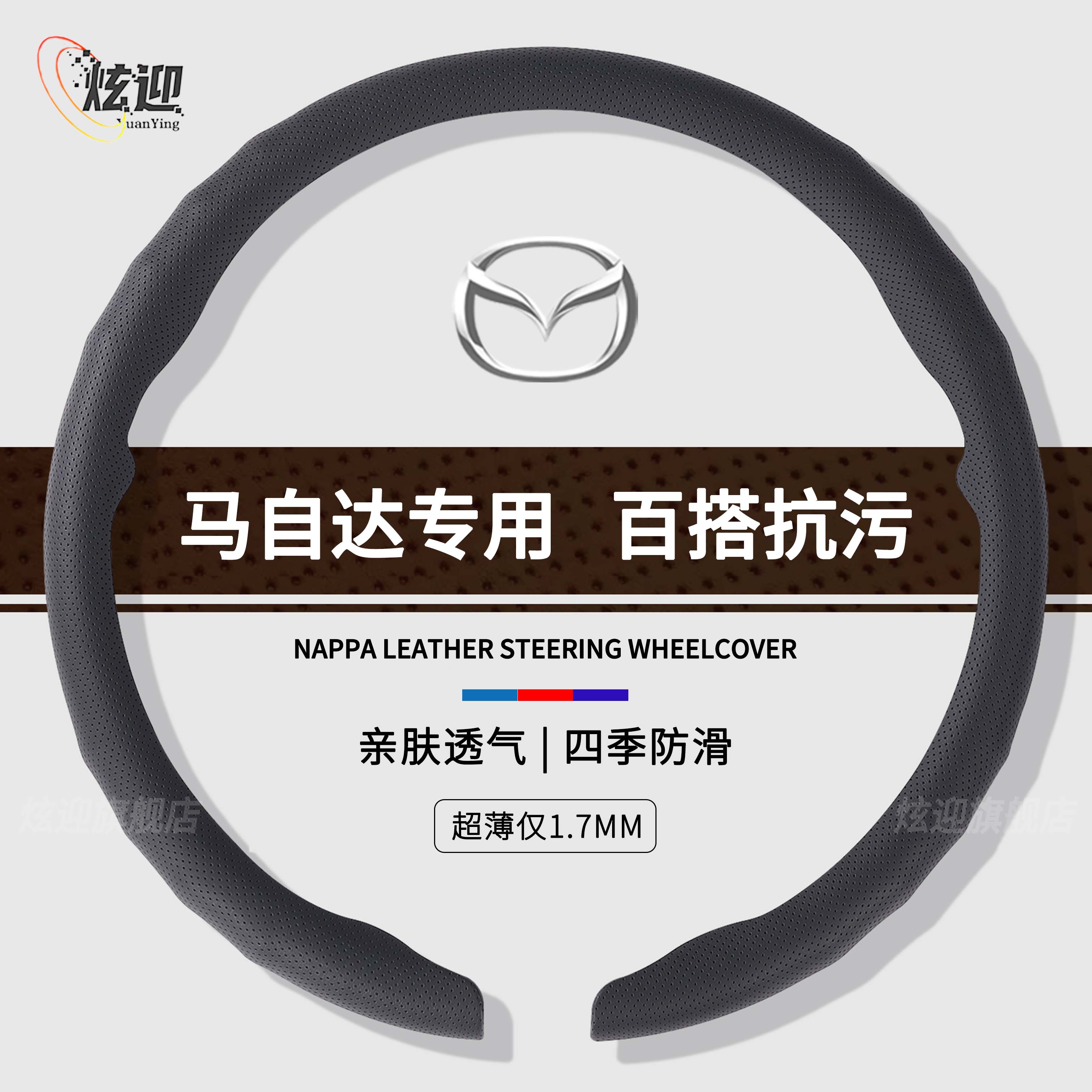 马自达四季通用纳帕皮纹卡扣轻薄