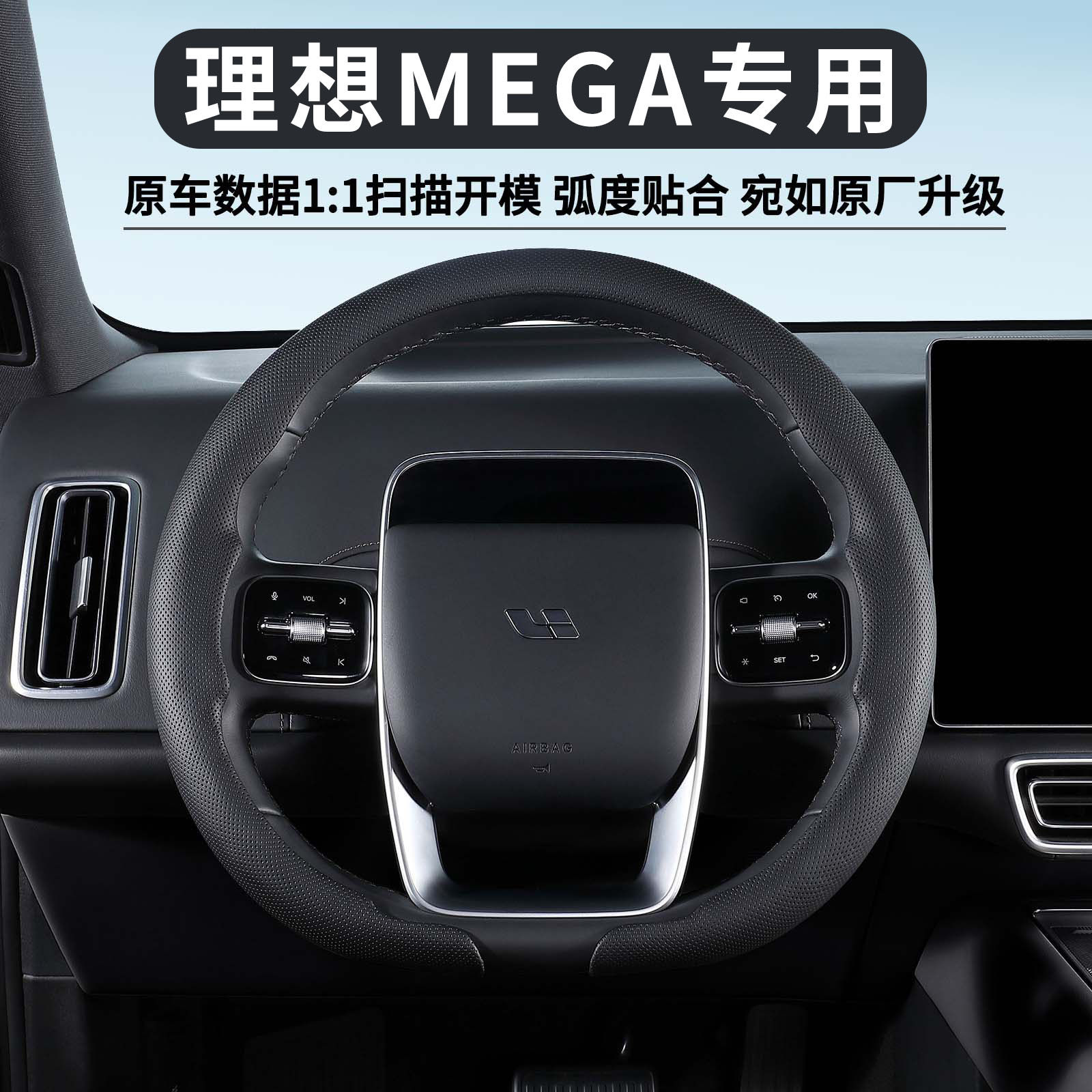 理想MEGA专用四季超薄方向盘套