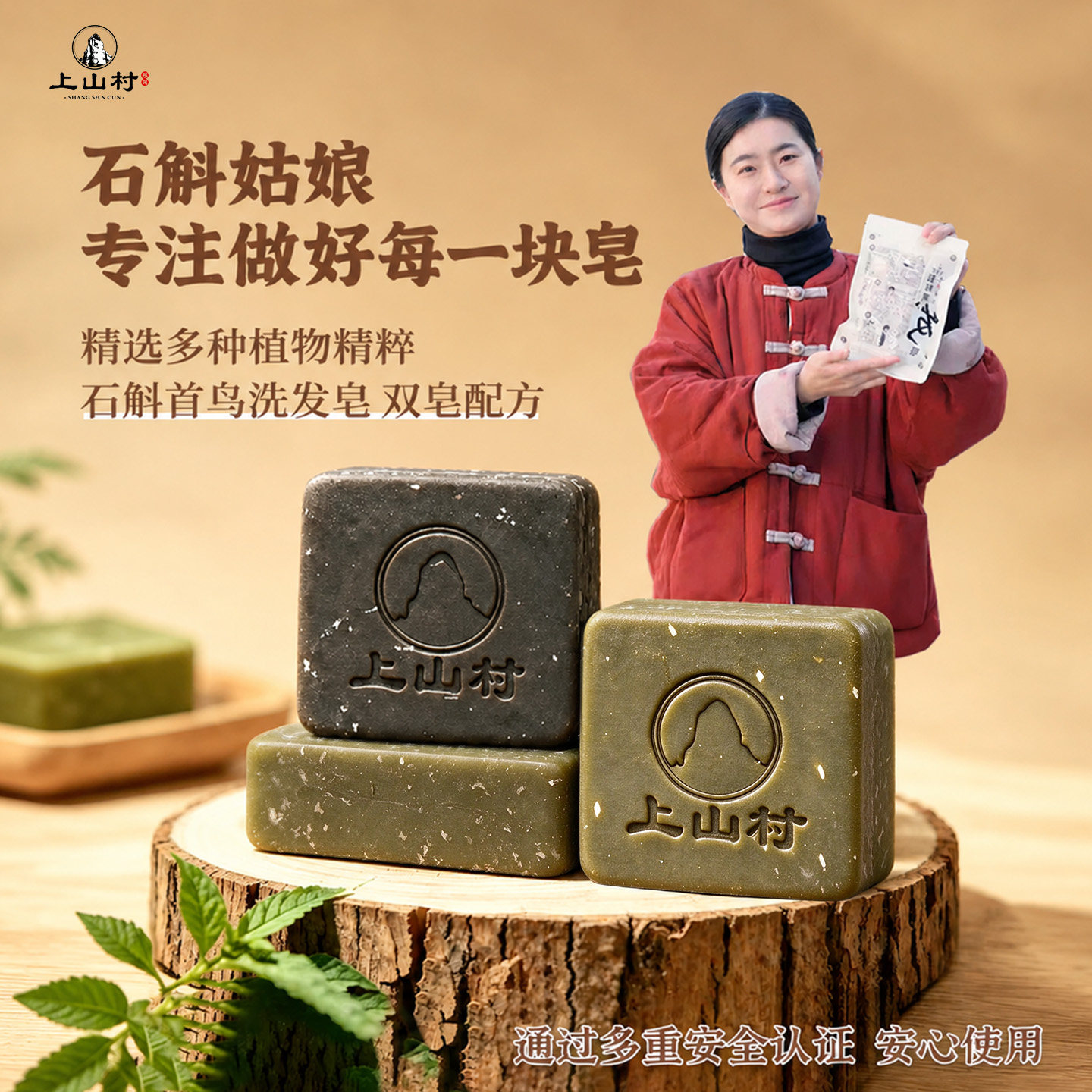 上山村石斛洗发皂防断控油去屑皂