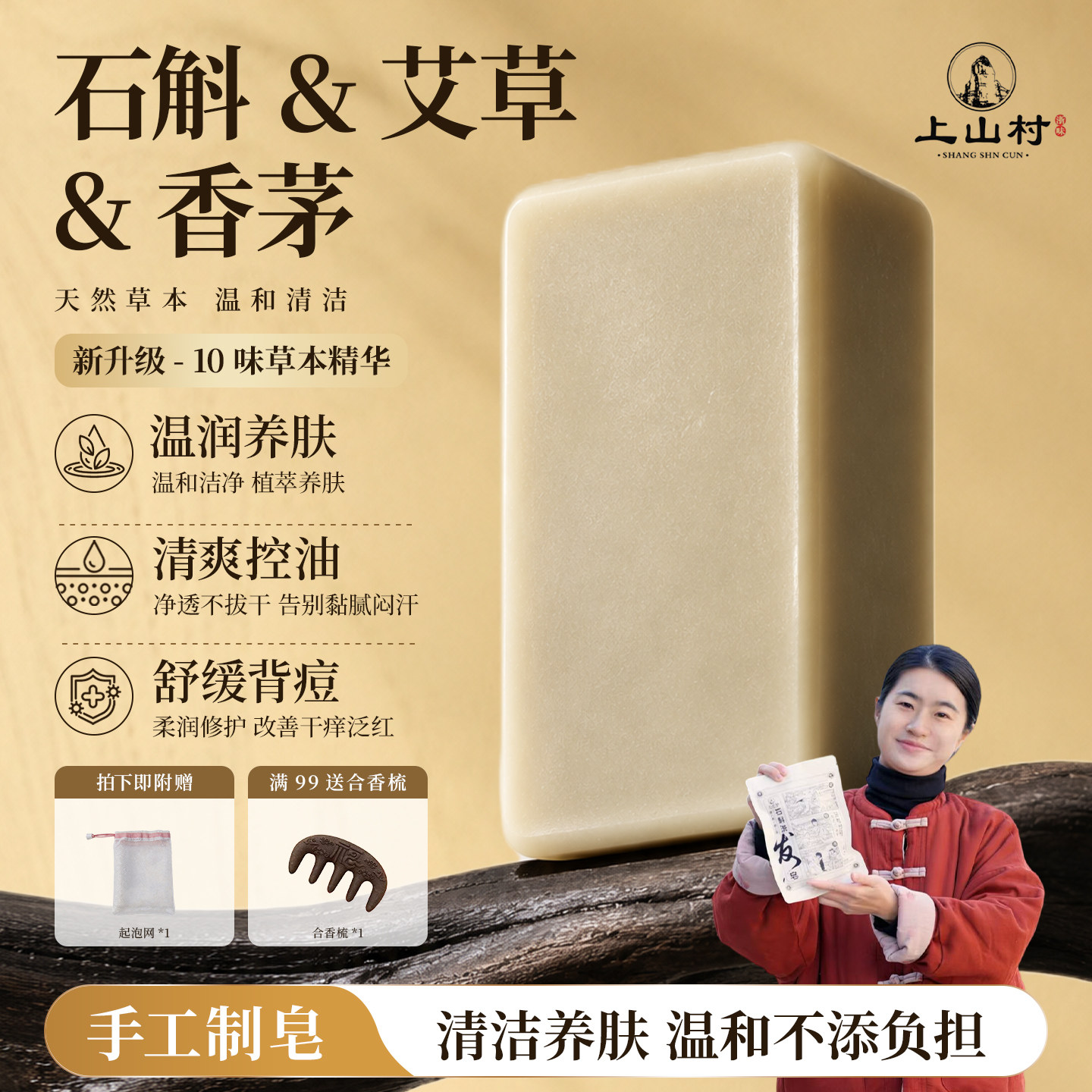 上山村甄选【官方正品】铁皮石斛艾草清肤沐浴皂