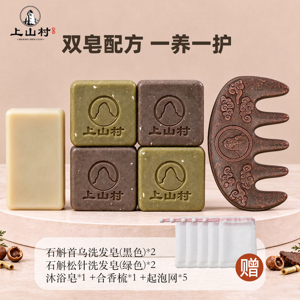 上山村石斛洗发皂防断控油去屑皂