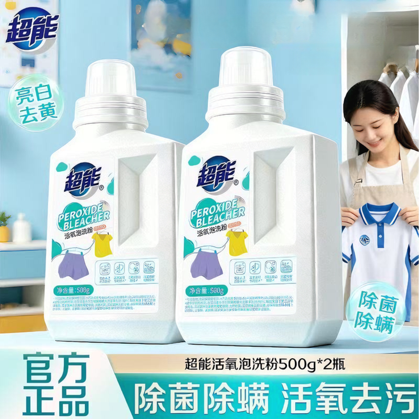 超能活氧泡洗粉500g超强去渍整箱图片