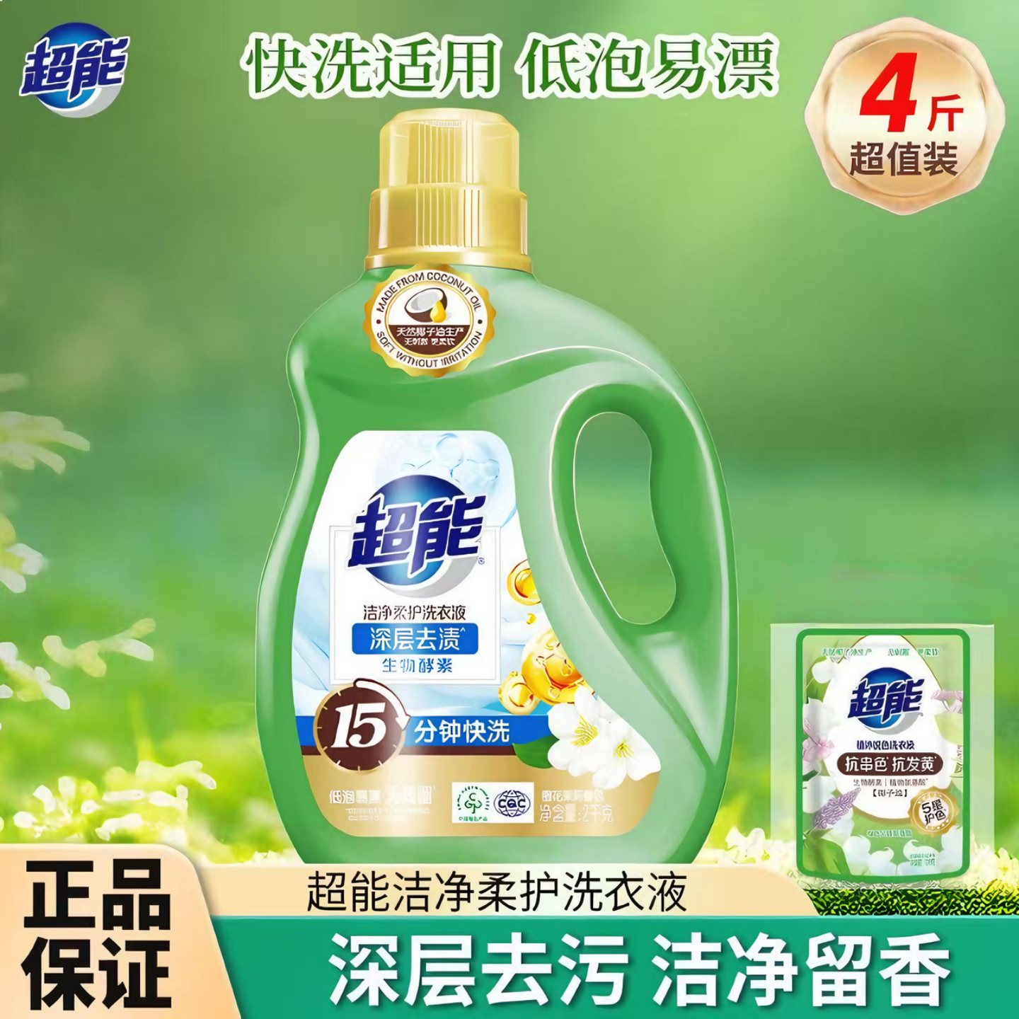 超能洁净柔护洗衣液2kg4斤整箱批