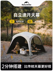 Naturehike挪客云界自立速开天幕秋冬户外露营防风防雨穹顶遮阳棚