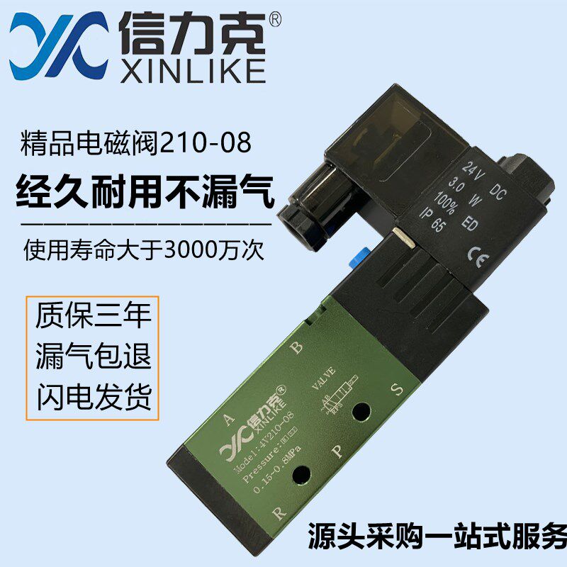 信力克4V210-08电磁阀220线圈换向控制阀二位五通电磁气动阀DC24V