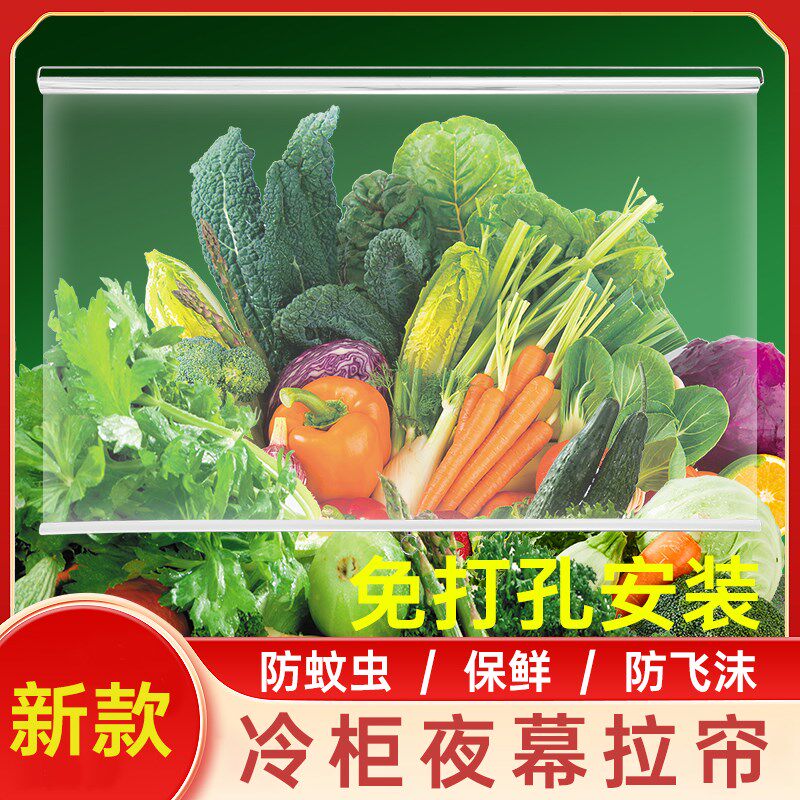 超市冷柜夜幕拉帘熟食柜保鲜柜防尘帘防蚊虫展示柜透明卷帘免打孔