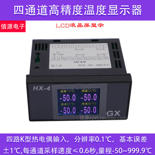 多通道温度显示器四路数显测温仪4回路工业巡检仪K型热电偶输入