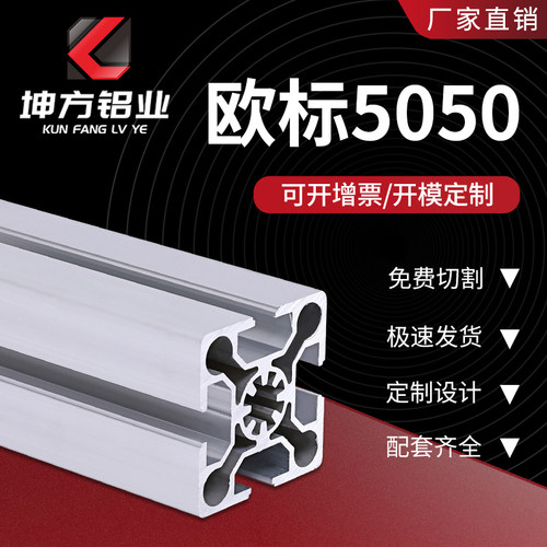 欧标工业铝型材5050-10槽标准型重型流水线框架流水线设备型材铝