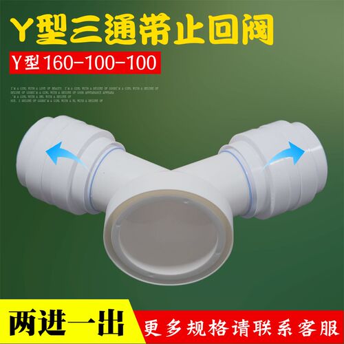 Y型三通带双止回阀160T型100油烟机浴霸排烟管排风管80mm两进一出