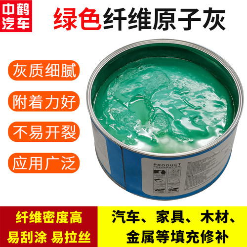 汽车绿纤维灰保险杠修复焊缝钣金腻子家具合金快干玻璃补土填充膏