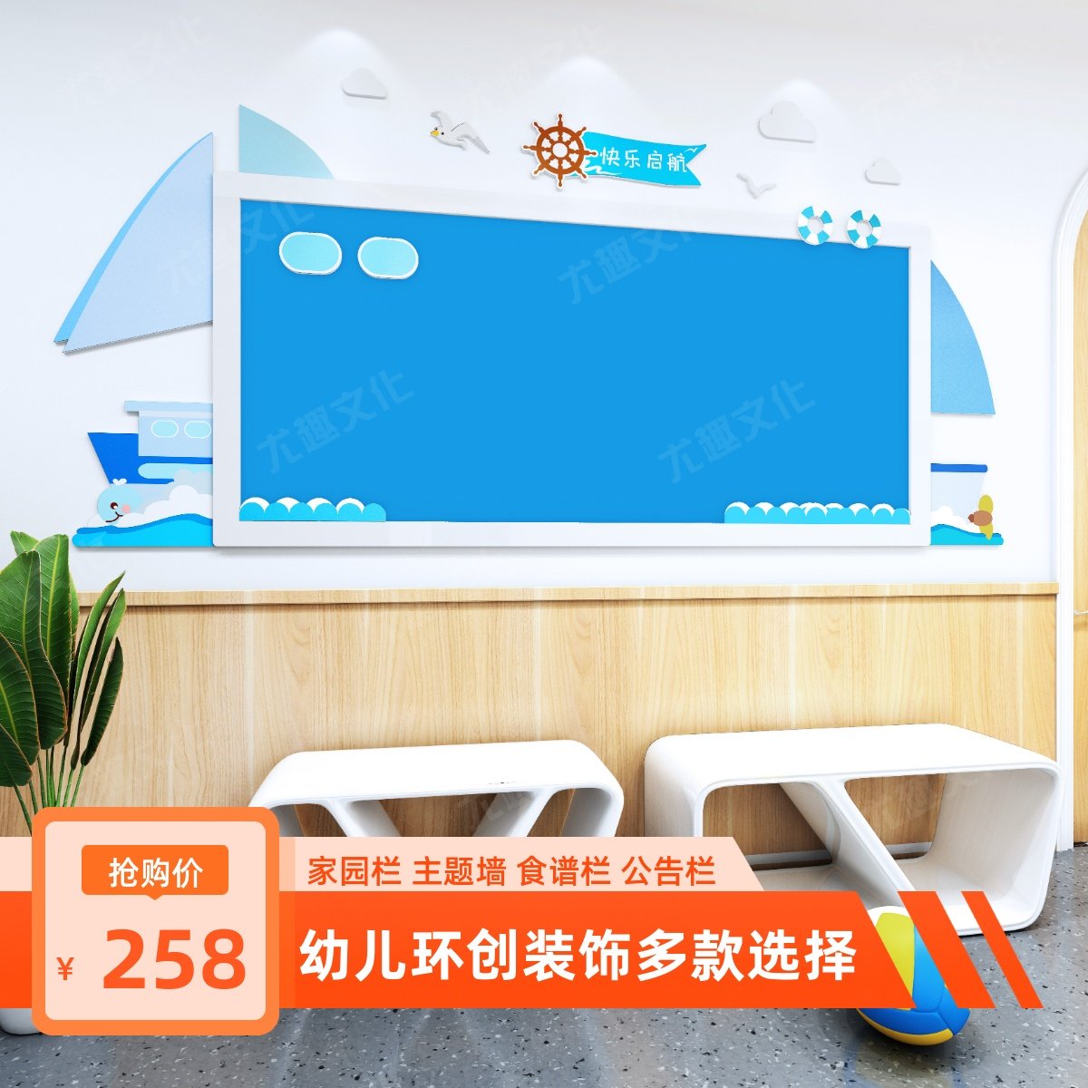 幼儿园3D立体壁贴教室环境帆船主题墙宣传栏压克力软木家园联系栏