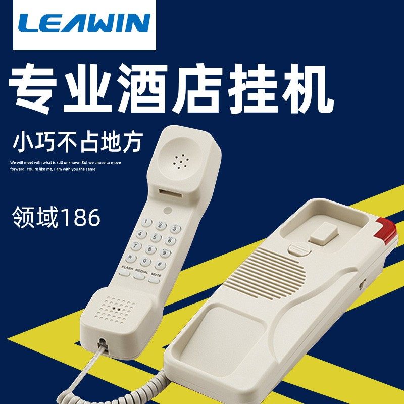 领域186电话机挂壁式 壁挂酒店电梯座机挂式小型浴室防水防潮分机