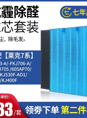 适配莱克空气净化器KJ703-A/F 705 706 605 AP70/71/73过滤网滤芯