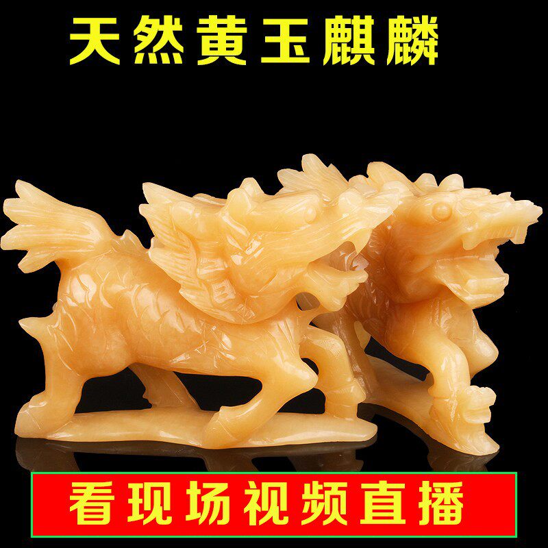 天然黄玉麒麟摆件一对招财玉石送祥瑞麒麟家居客厅装饰工艺品摆设