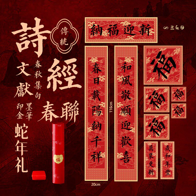 2025蛇年新款春联新年创意对联定制福字春节门贴过年家用大门联