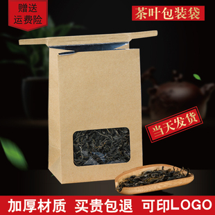 牛皮纸茶叶包装袋小白茶散茶普洱铝箔密封袋铁丝茶叶牛皮纸自封袋