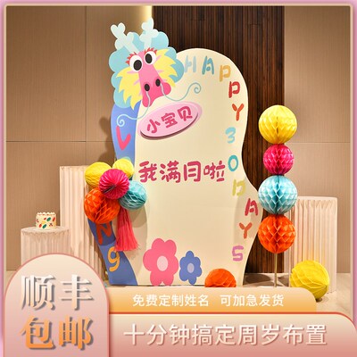 龙宝宝30百天满月礼男女孩百日宴布置装饰酒店场景背景墙kt板定制