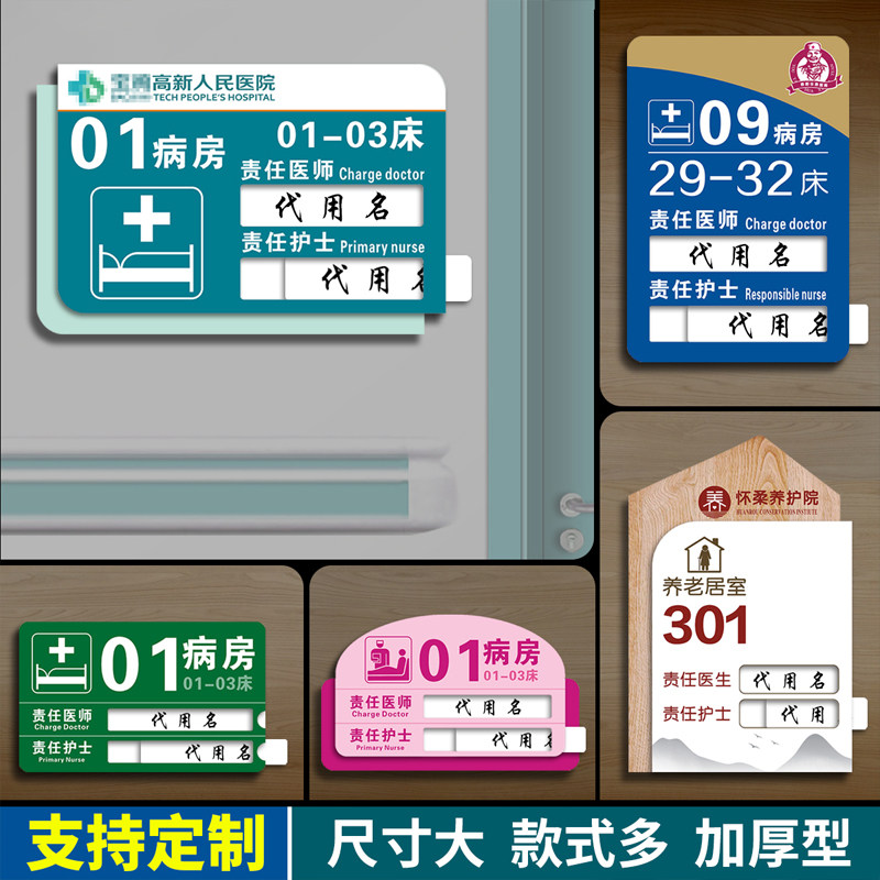 定做医院科室牌压克力医务室标识可换值班医生姓名内容病房门牌号
