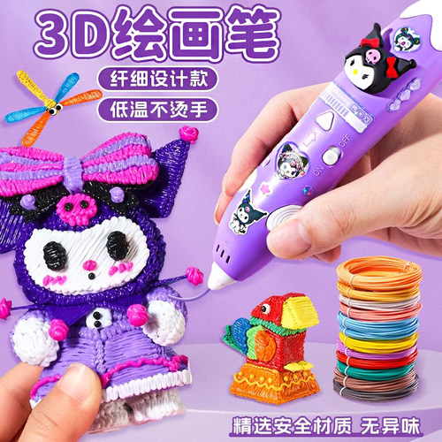 3d打印笔儿童款女孩子三地比画画低温立体涂鸦绘画神笔马良多功能