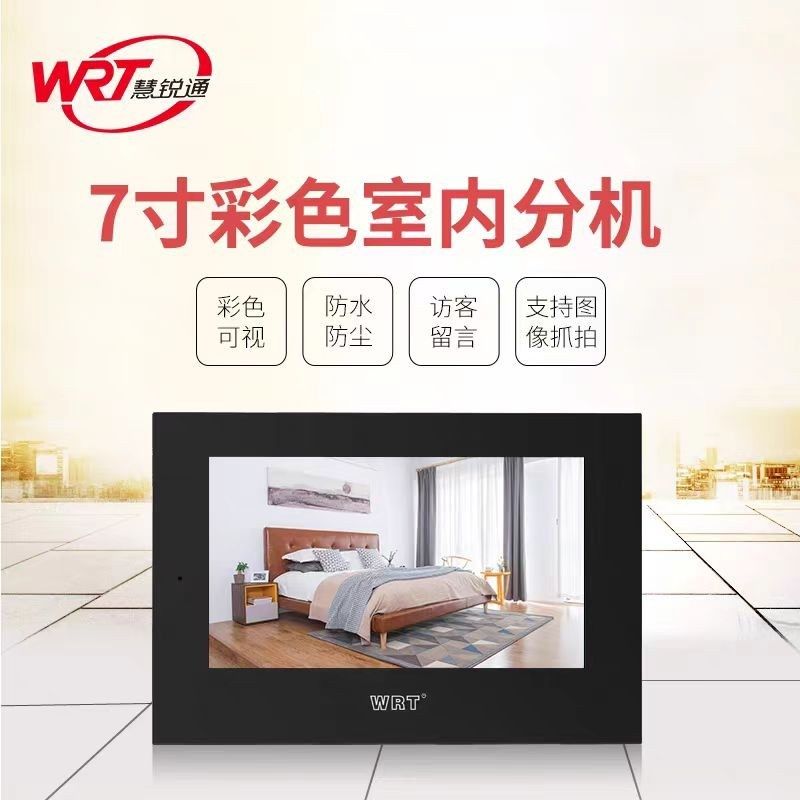WRT慧锐通楼宇可视对讲室内分机D0S-801D8S7 B2S-801D8S7