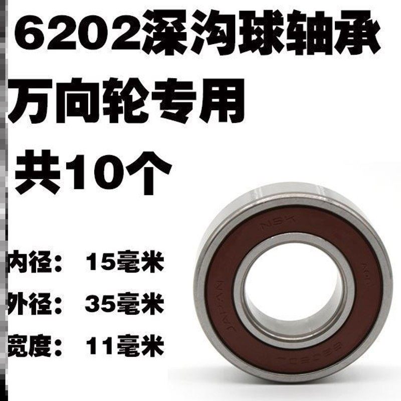 脚手架轮配件6202轴承6203万向轮轴承配件推车轮子轱辘维修理配件