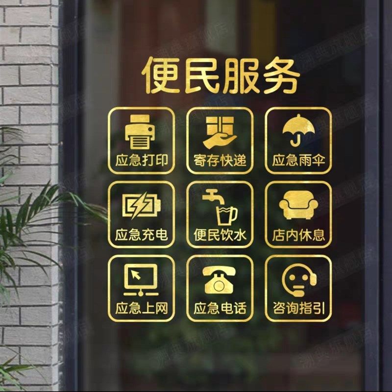 便民服务橱窗贴中介超市玻璃贴纸布置装饰墙贴纸,家居饰品,文化墙贴,淘宝优惠券,粉丝福利购,淘宝优惠卷