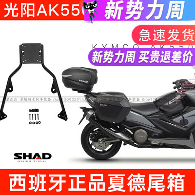 适用光阳AK550进口尾架边架支架SHAD夏德尾箱边箱三箱支架改装