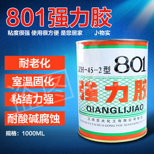 亚太801强力胶粘汽车顶棚内饰墙纸皮革地毯地板革人造草坪用胶水