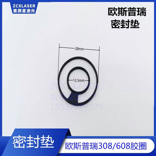 欧斯普瑞陶瓷环密封垫电容传感头密封圈LC218/LC40激光切割头垫圈