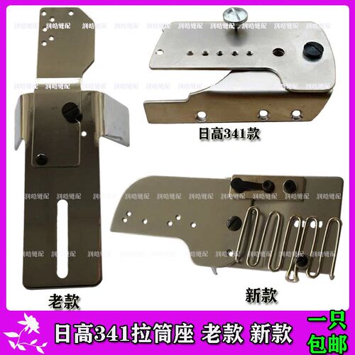 缝纫机高头车筒架3418BL活动拉筒龙头底座 341包边拉筒座 活动坐