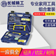 长城精工家用组合工具套装 多功能电工维修常用家庭组合五金工具箱