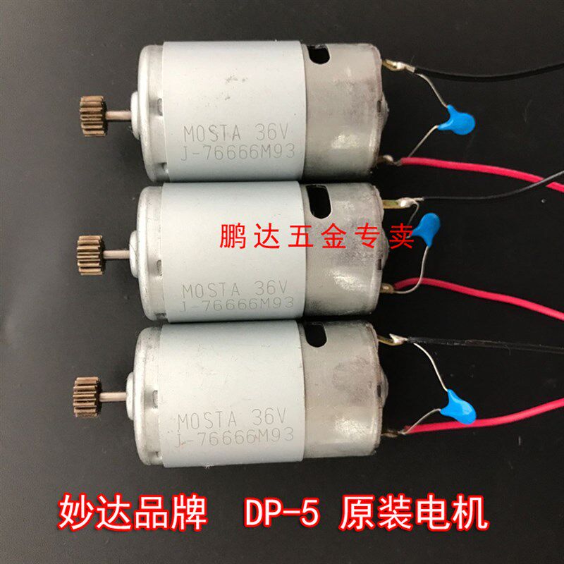 中铭乐牛妙达 DP-5电批 电动螺丝刀起子 螺丝批 801电批电机马达