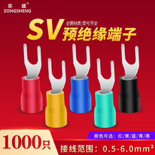 预绝缘冷压接线端子叉型U型Y型线鼻线耳SV1.25/2/3.5/5.5-3/4/5/6