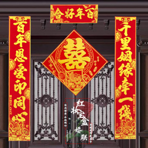 红妆宝盒嫁女对联绒布带胶立体烫金婚联结婚婚庆婚房装饰大门喜联
