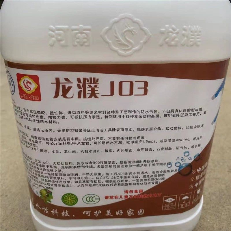 龙濮J03房顶裂缝补漏高弹材料防水纳米渗透隔热